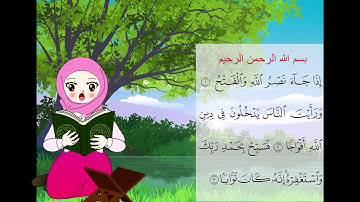 تعليم سورة النصر للاطفال مع التكرار 10 مرات learn surat al naser for kids repeated 10 times