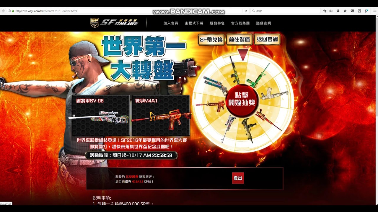 Sf抽槍 世界第一大轉盤 15 Youtube