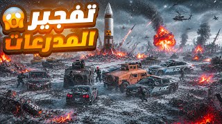 سويت أقوى كمين للعساكر 🔥💣 فجّرتهم والمافيا غدرو فيني 💀😎