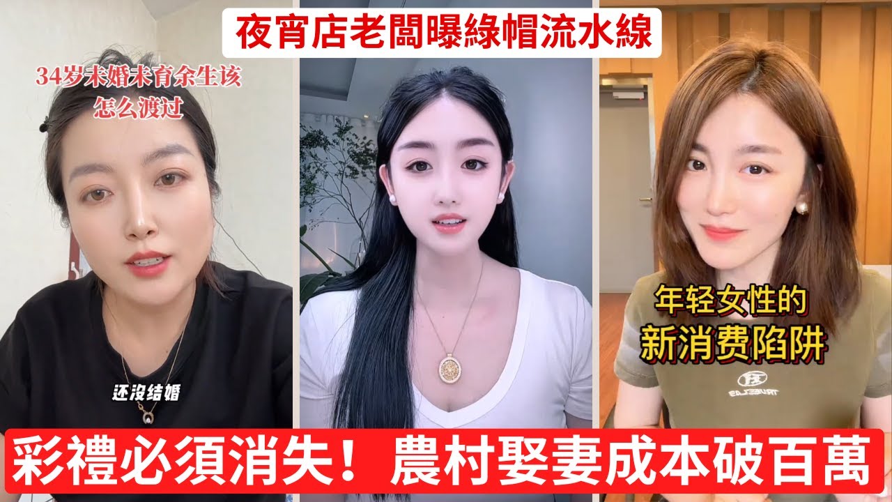 彩禮必須消失！武大數據曝農村娶妻成本破百萬 資本的陰謀！為什麼社會需要男人當舔狗？