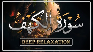 سورة الكهف كاملة تلاوة تريح القلب ❤ والعقل بصوت القارئ محمود العناني Surah Al Kahf