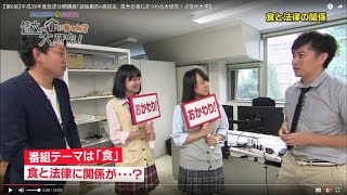 平成28年度放送公開講座 第6回【食品開発から流通まで学ぼう！】