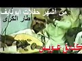 عيسى الاحسائي طار الكرى والعين جاها بلاها تو