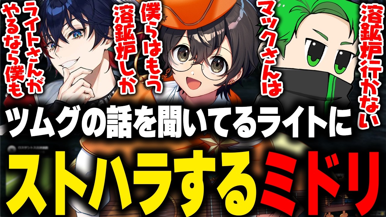 【NEWTOWN】RPで悩む那和ツムグの話を聞いてるライトにストハラするミドリ【ライト 切り抜き】