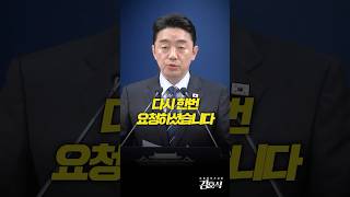 대통령께서 다시 한 번 요청하셨습니다