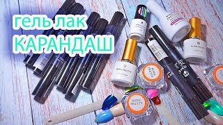 Посылка с AliExpress!!! ВЫКРАСКА НА КЛИЕНТАХ! гель лак карандаш