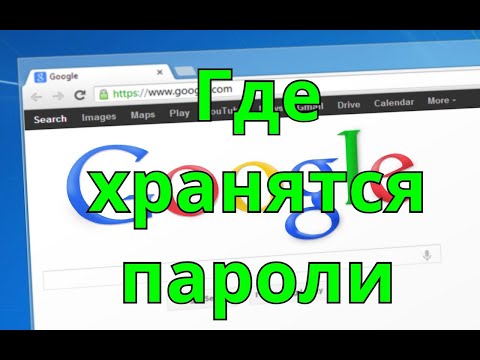 Как посмотреть сохраненные пароли в браузере Chrome на компьютере