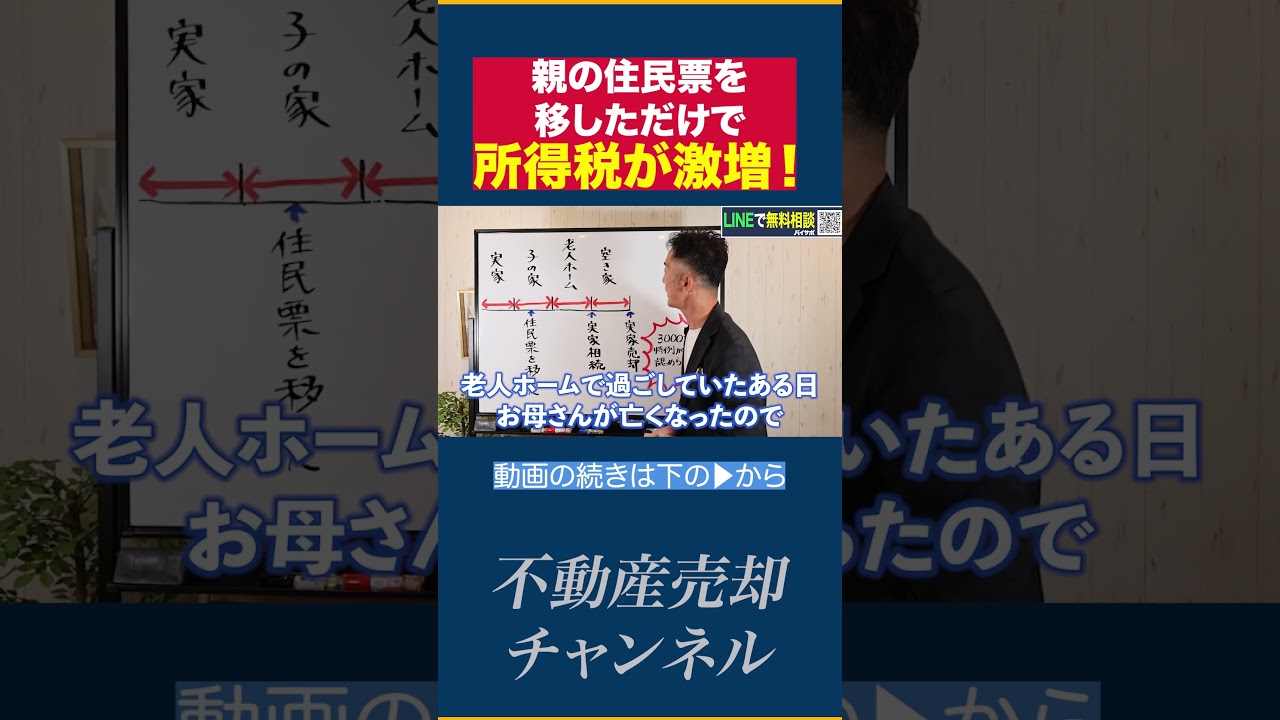 3000万控除が消える。不動産売却の理不尽な罠について徹底解説します!【不動産売却/税金】