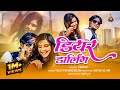O Dear Darling ओ ड यर ड र ल ग Super Hit Nagpuri Video Song Singer Vishnu New Nagpuri mp3
