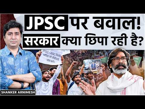 JSSC-JPSC Students Ka Gussa! Hemant Soren Sarkar Par Pressure?