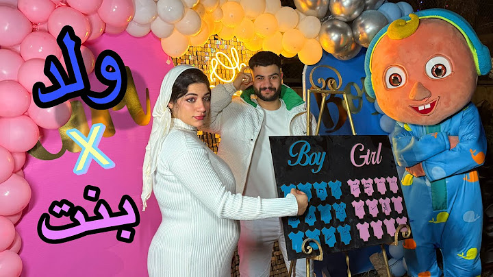 اكبر حفله معرفه جنس المولود في العالم 🤰!! رد فعل جوزي صدمنا😭