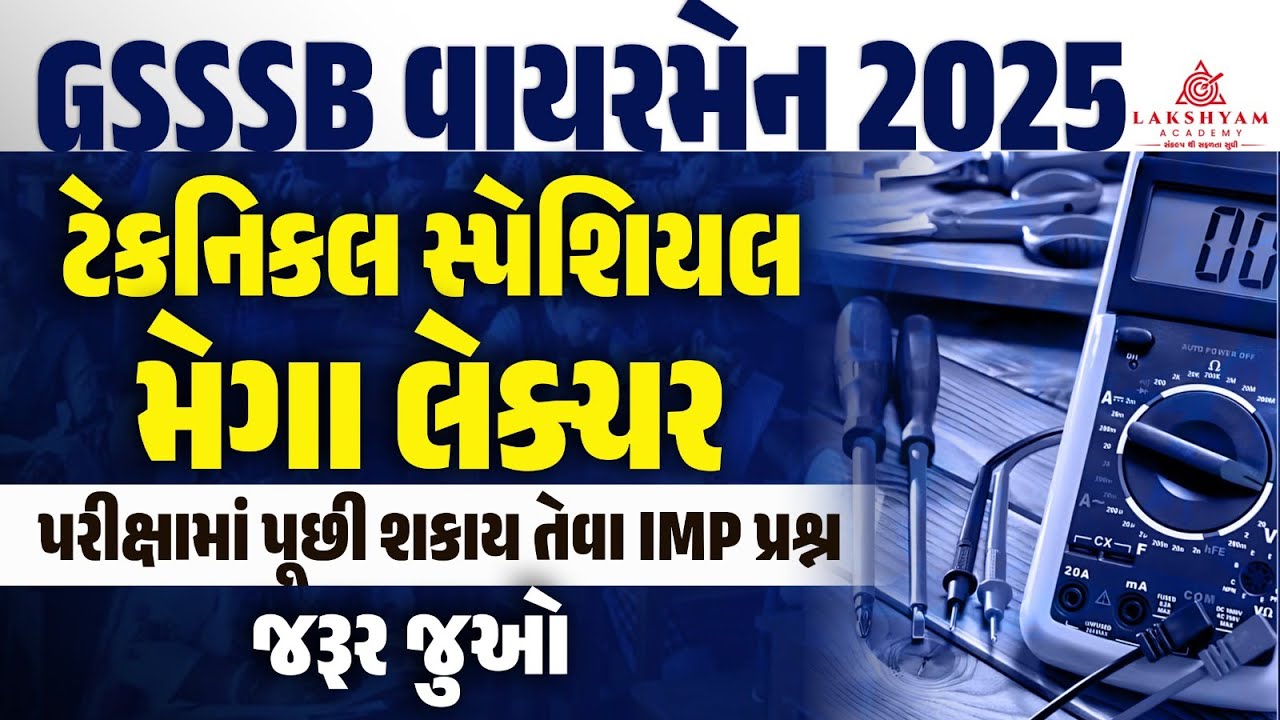 GSSSB Wireman Mega Lecture | Technical Special Important Questions | Lakshyam Academy
