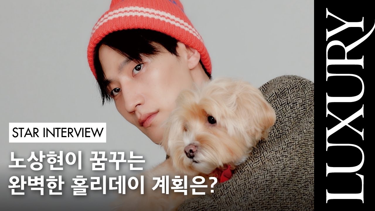 [STAR INTERVIEW] 노상현의 연말 계획부터 21세기 대군부인 5글자 스포까지! 궁금한 것들 다 물어봤습니다🎄