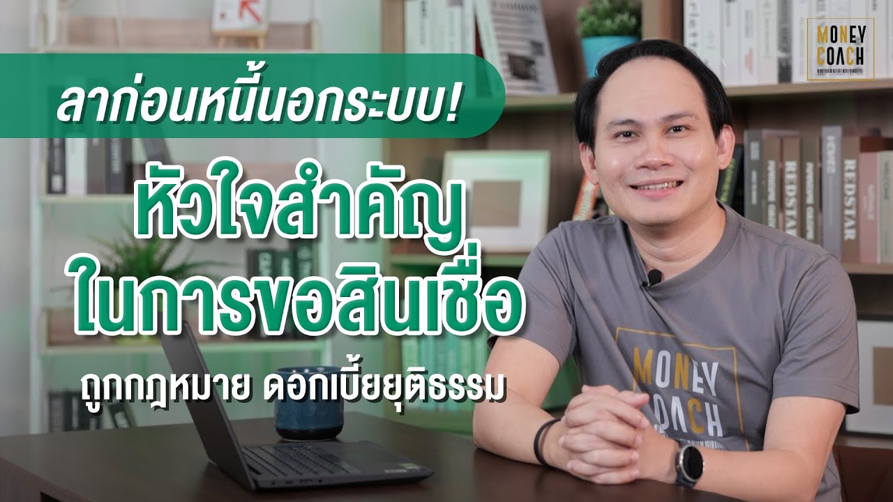 ลาก่อนหนี้นอกระบบ! หัวใจสำคัญในการขอสินเชื่อกับสินเชื่อเงินด่วน Xpress Loan