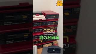 DiskSystem 40th Anniversary! The truly mysterious 