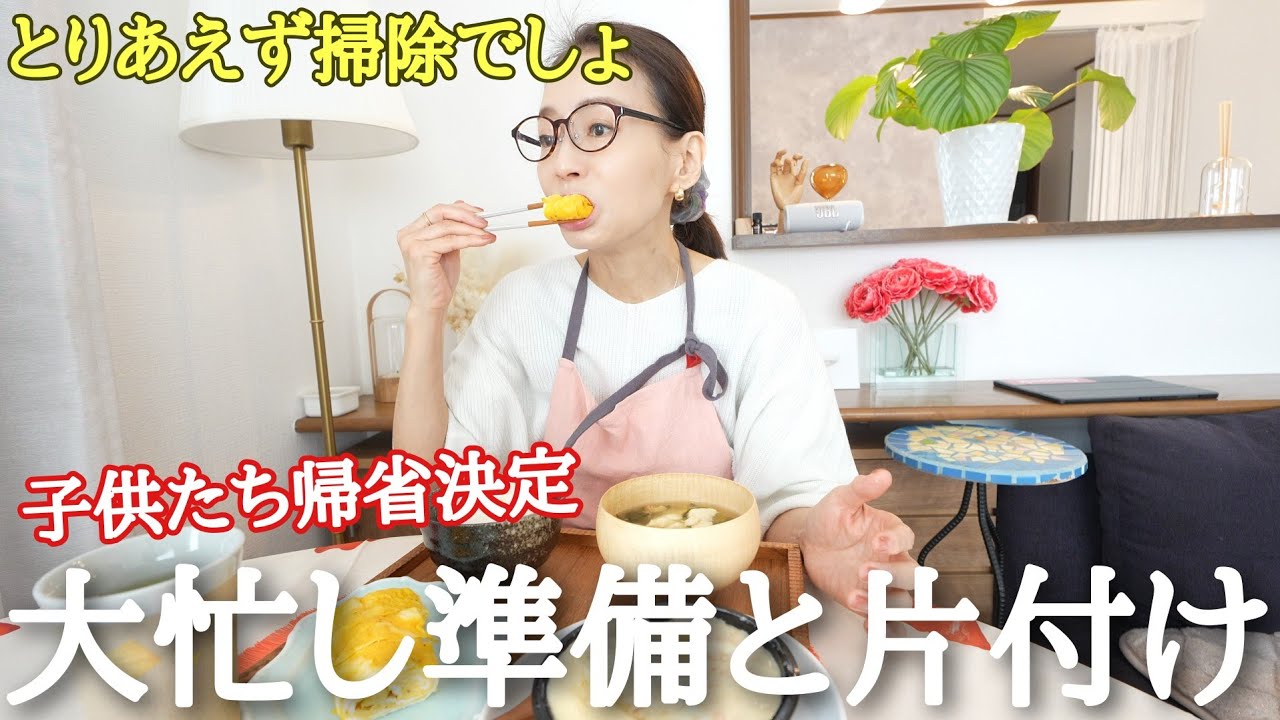【50代の暮らしVlog】子供たちが海外から帰省🛩️掃除や買い物と大忙しの休日