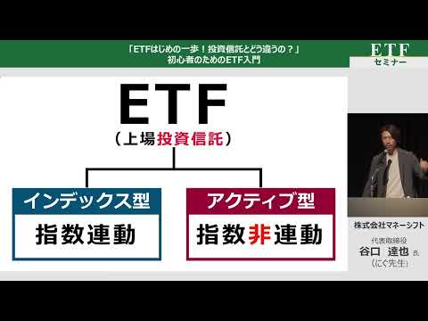 「ETFはじめの一歩！投資信託とどう違うの？」初心者のため ...
