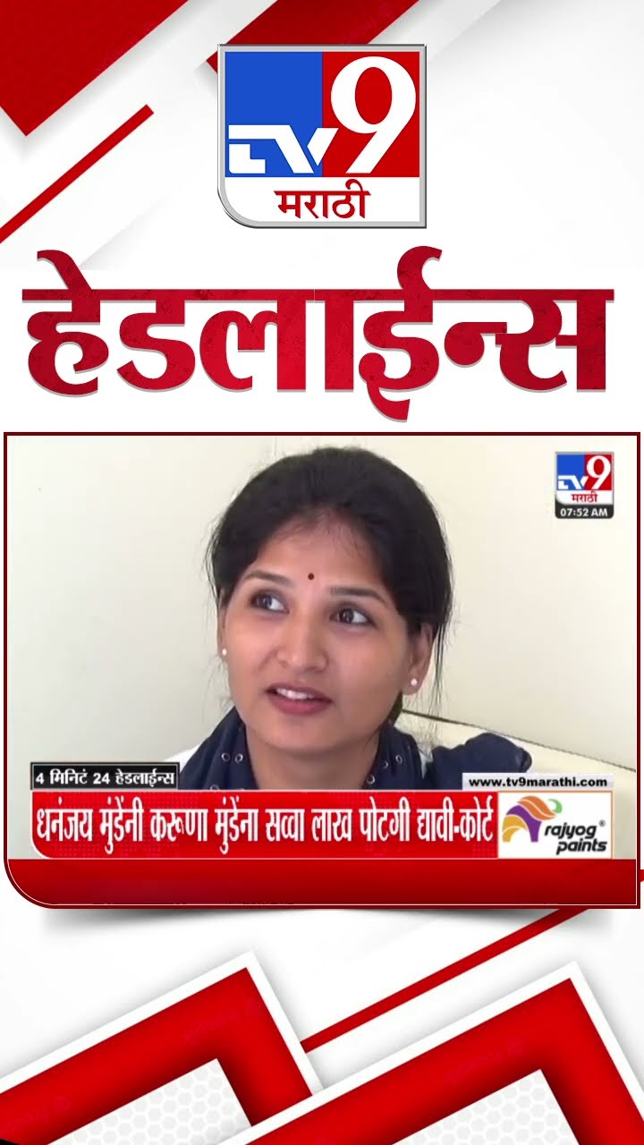 Tv9 Marathi News Top Headline Today 7 February 2025 4 Minutes 24 Headline Maharashtra Politics