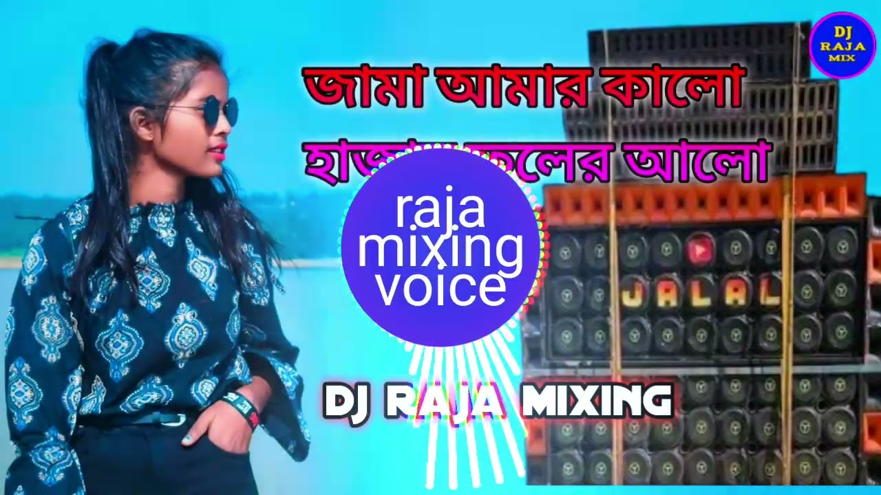 Jama amar kalo hajar fuler alo 