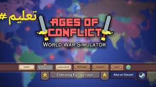 تعليم لعب Ages of Conflict screenshot 5