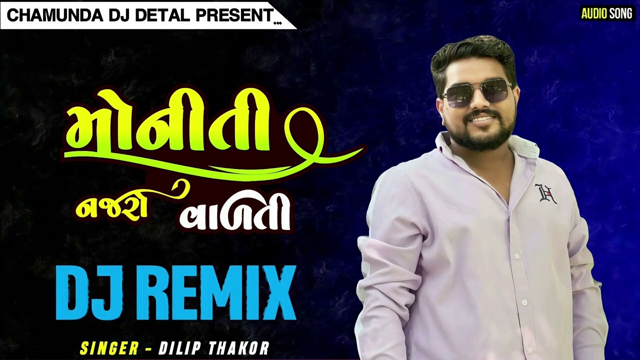  Dj Remix | Moniti Najro Valti | Dilip Thakor | Instagram Trending song | Desi Dhol Mix | DS 