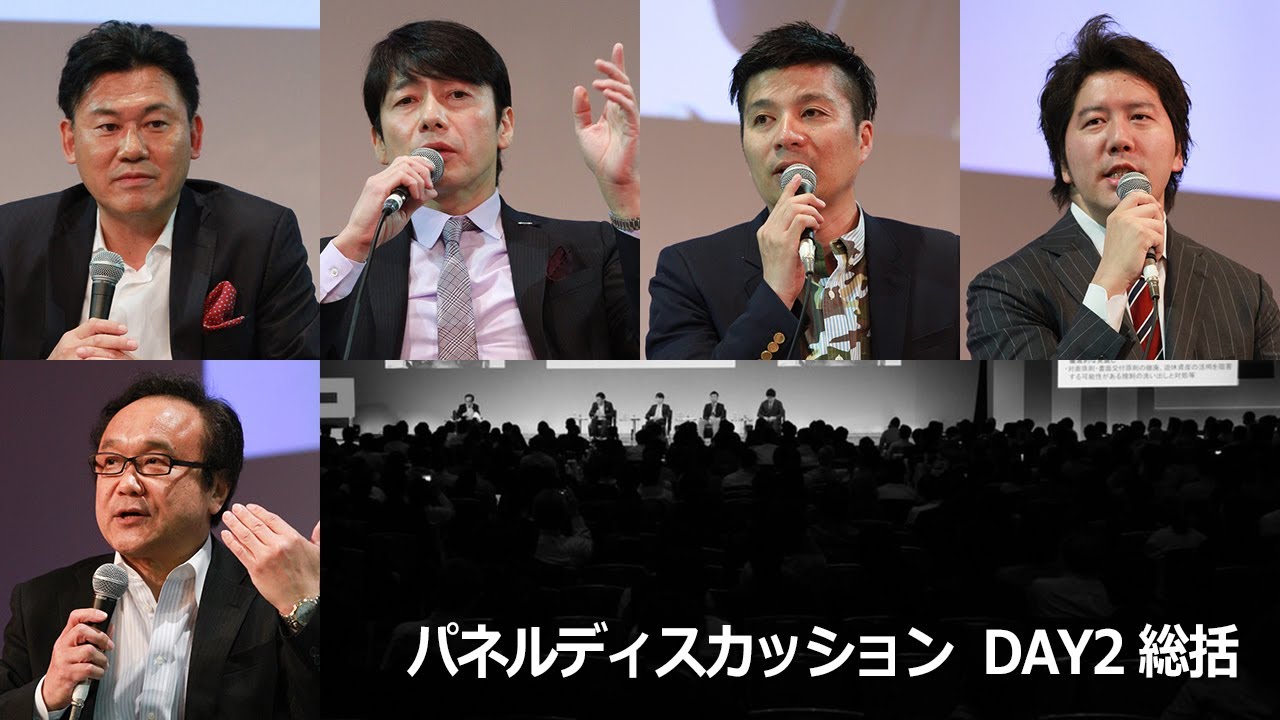 パネルディスカッションDAY2総括 -NES2014-