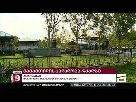 მოძალადე მამამთილი დაკავებულია | რა მოხდა წყალტუბოს მუნიციპალიტეტში