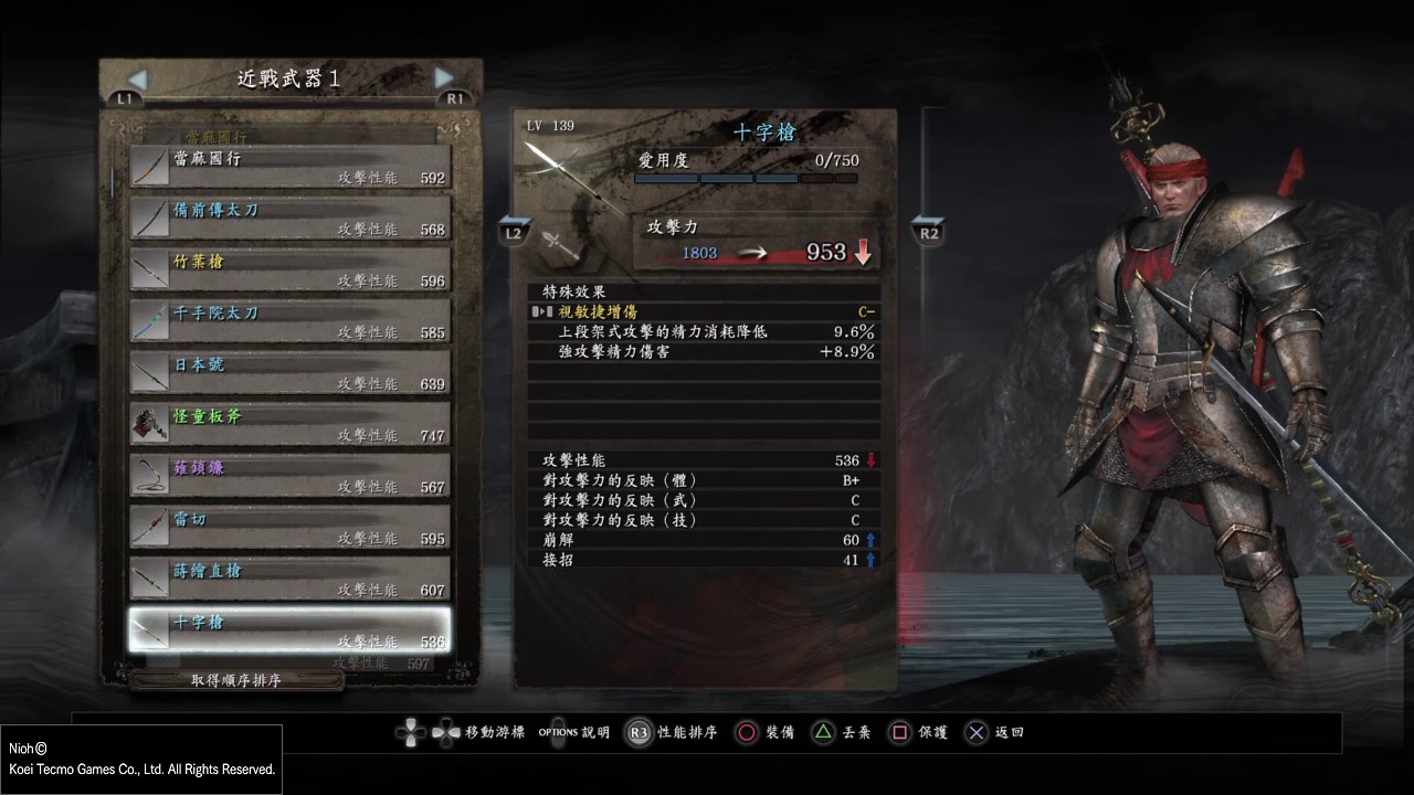 Ps4 仁王無意發現可繼承忍a的鬼牙和魂素材有需要的今明天下午兩點整鬼島跳海落命分享 Youtube