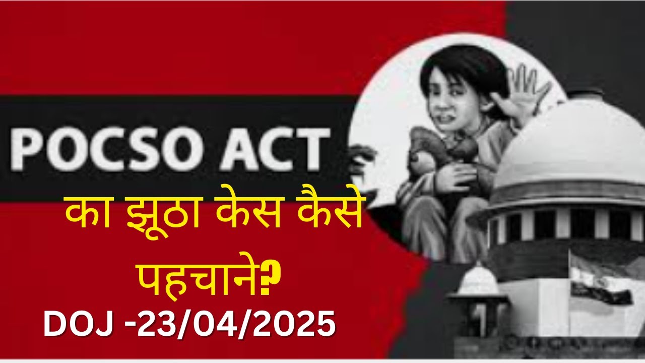 What is Se@ual Assault in POCSO Act? I Section 7 POCSO Act 