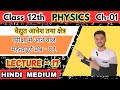 L-17 || 12th, Ch-01|| विद्युत आवेश तथा क्षेत्र || Electric charge and field #question #electric