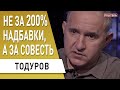 Тодуров: через неделю Украину накроет! Если не посадят Супрун, медицину уже не спасти