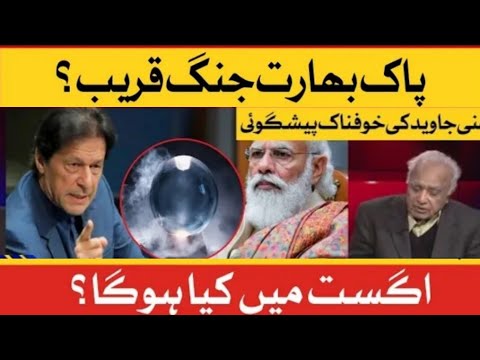 Big prediction about India Conflict 2022 | PM Imran Khan | Ghani Javed | Astrology 2022