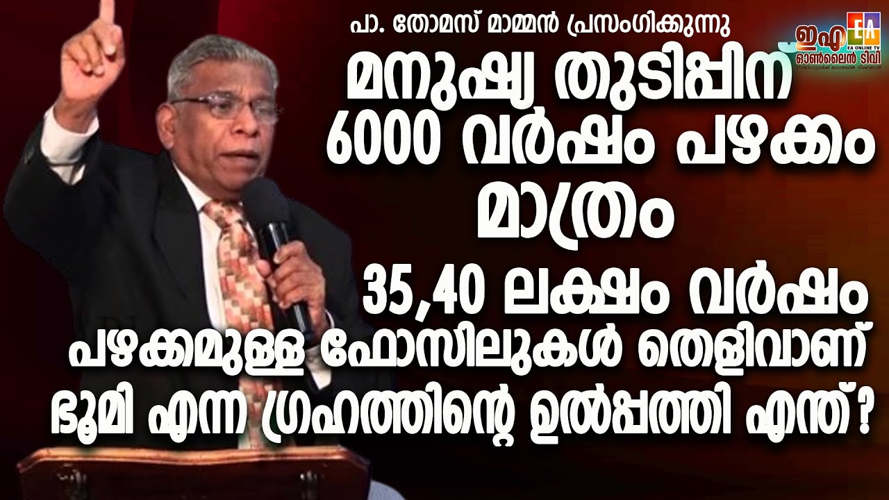 പാ.തോമസ് മാമൻ പ്രസംഗിക്കുന്നു 