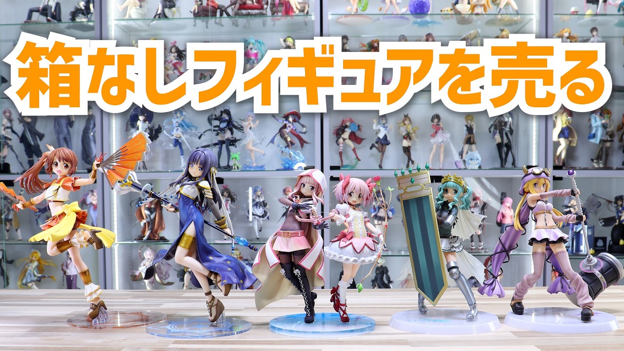 Selling my figures] It happens to everyone eventually - YouTube