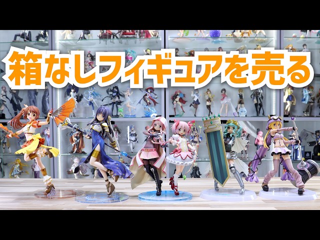 フィギュア５点まとめ売り★バラ売り可★検品サービス有 Selling my figures] It happens to everyone eventually - YouTube