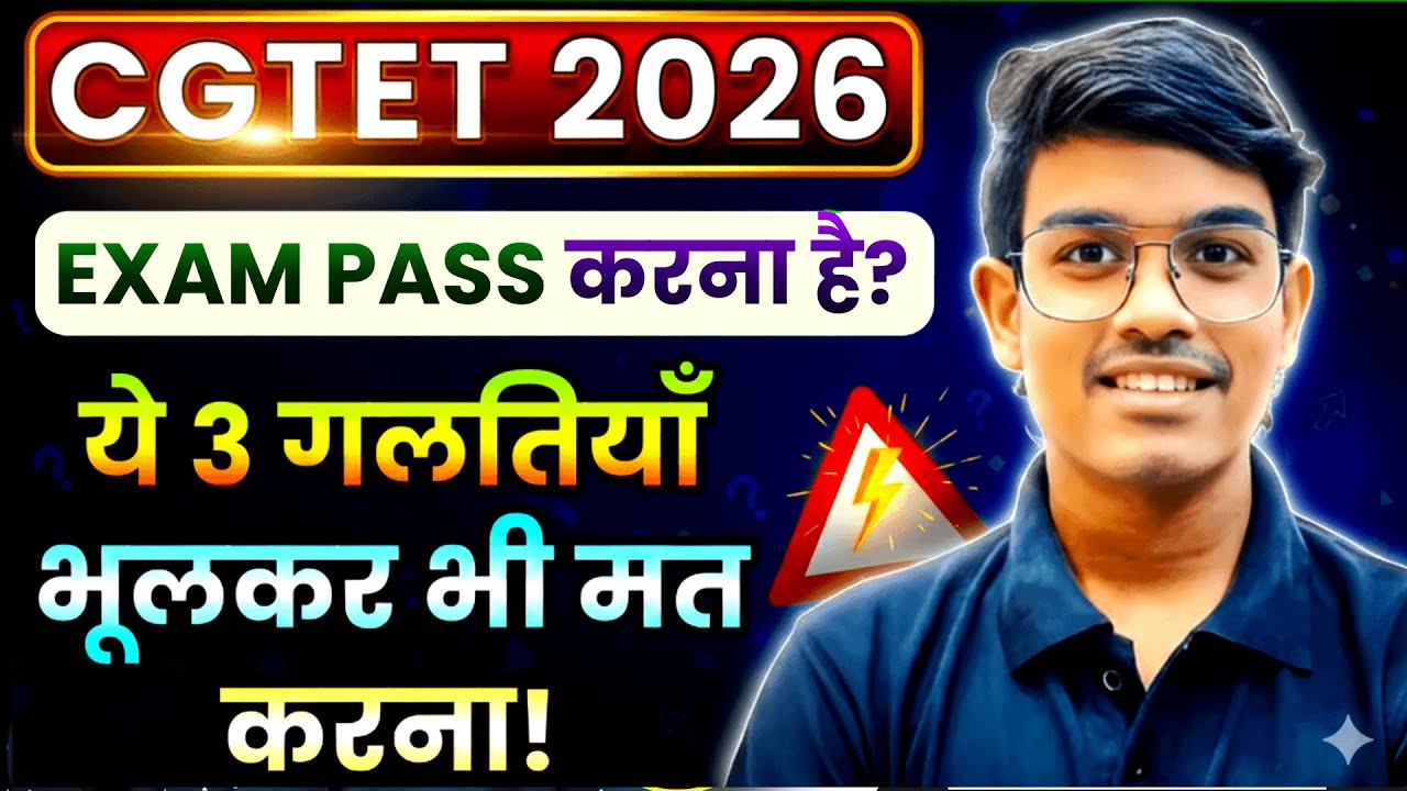 CGTET 2026 || Exam के दौरान ये 3 गलतियाँ बिल्कुल मत करना | वरना पछताना पड़ेगा! || BioMaster Loki