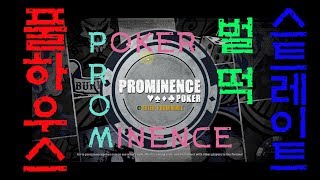 #1. steam free game Prominence Poker : 스팀 무료 게임 프로미넌스 포커 간만에 따기 벌떡 screenshot 5