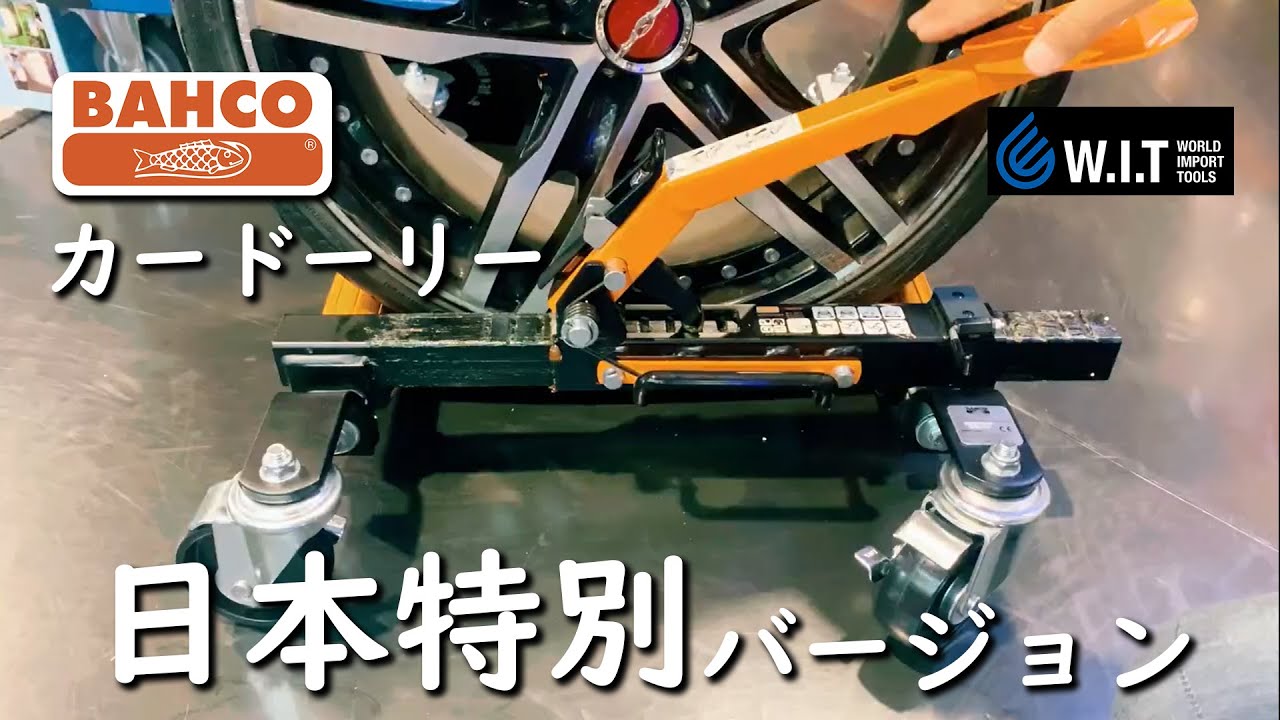 BAHCO（バーコ）メカニカルカードーリー2台セット BAHBH1CD68JA