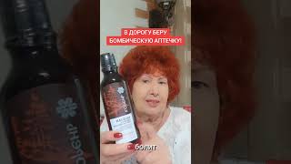 Моя дорожная аптечка.Нужна консультация,пишите в л/с