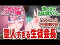 【 にごりり 12話 】えっちなコスプレに興味津々の生徒会長!類を見ない聖人揃いの神アニメ!第12話の読者の反応集【 アニメ 2.5次元の誘惑 】