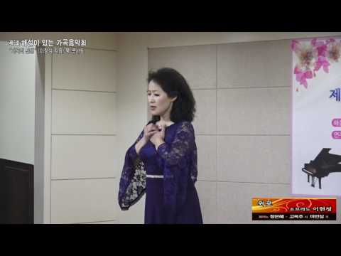 해설이 있는 가곡음악회'가곡의 탄생' 북 콘서트 / 위로 - 소프라노 이현정