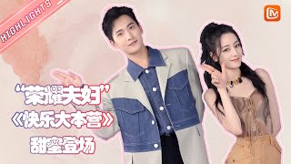 ❤️ 'Glory Couple' sweetly on stage! 🥰 Yang Yang and Dilraba kept doing lovey-dovey stuff!丨Happy Camp