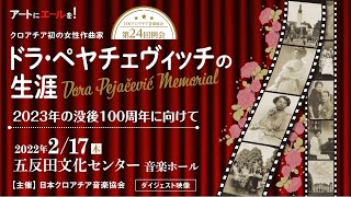 日本クロアチア音楽協会