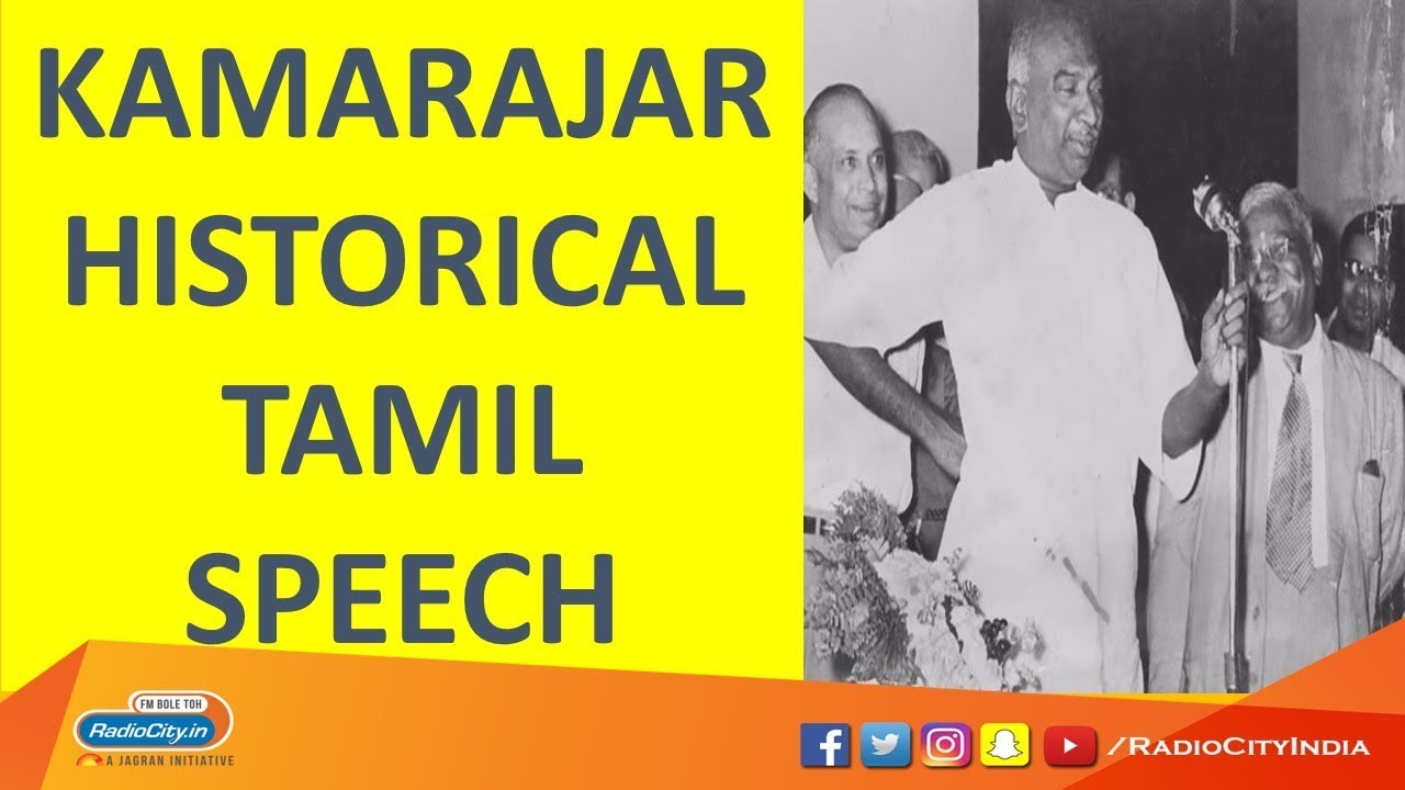 KAMARAJAR Must Watch Speech I Silai Sollum Kadhai II Radio City
