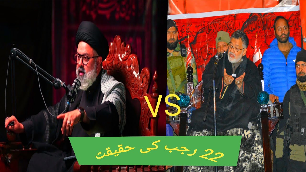22 رجب کے دن کی حقیقت || عمران رضا انصاری vs اگا سعید محمد ہادی کشمیری 