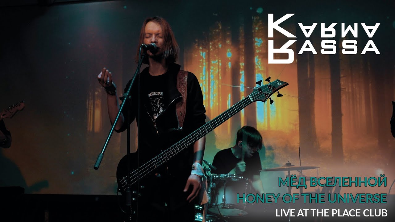 Karma Rassa - Мёд Вселенной/Honey of the Universe (live at the Place club 05/03/2023)