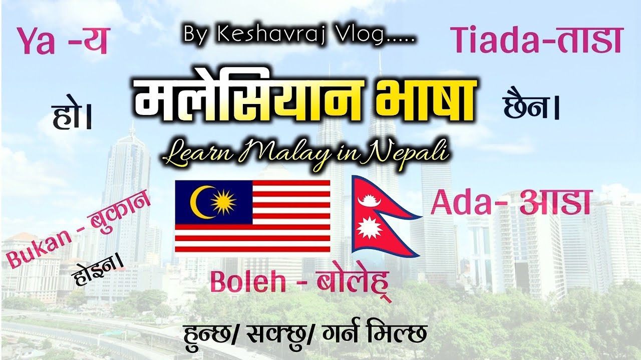 Malay to Nepali Sajilo Tarika–Easy Way to Learn from Malay to Nepali मलेसियन भाषा र नेपाली भाषा