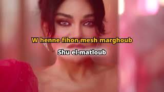 Haifa Wehbe - Shul Matloub (arabic KARAOKE in latin)
