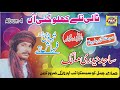 Leyh pei barish tali thalay  sajid haidri malang  vol 4 part 1  upload pak gramo phone agency