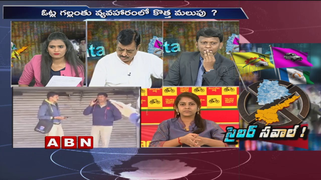ABN Special Discussion on Telangana Police Raids On TDP IT Companies In Hyderabad | Part 1|ABN Teluu